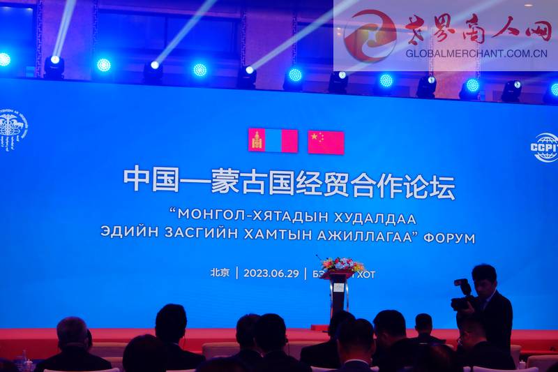 中国—蒙古国经贸合作论坛在京成功举办